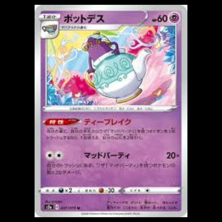 S2a 037/070 ポットデス 超 (U アンコモン) ポケモンカード 1枚
