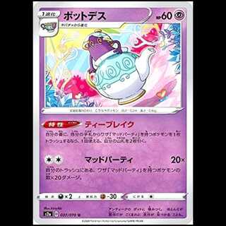 S2a 037/070 Polteageist Psychic (U Uncommon) Pokémon Card 1枚