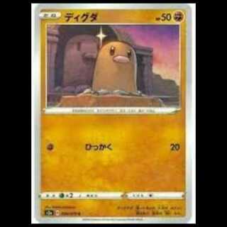 S2a 038/070 ディグダ 闘 (C コモン) ポケモンカード 1枚