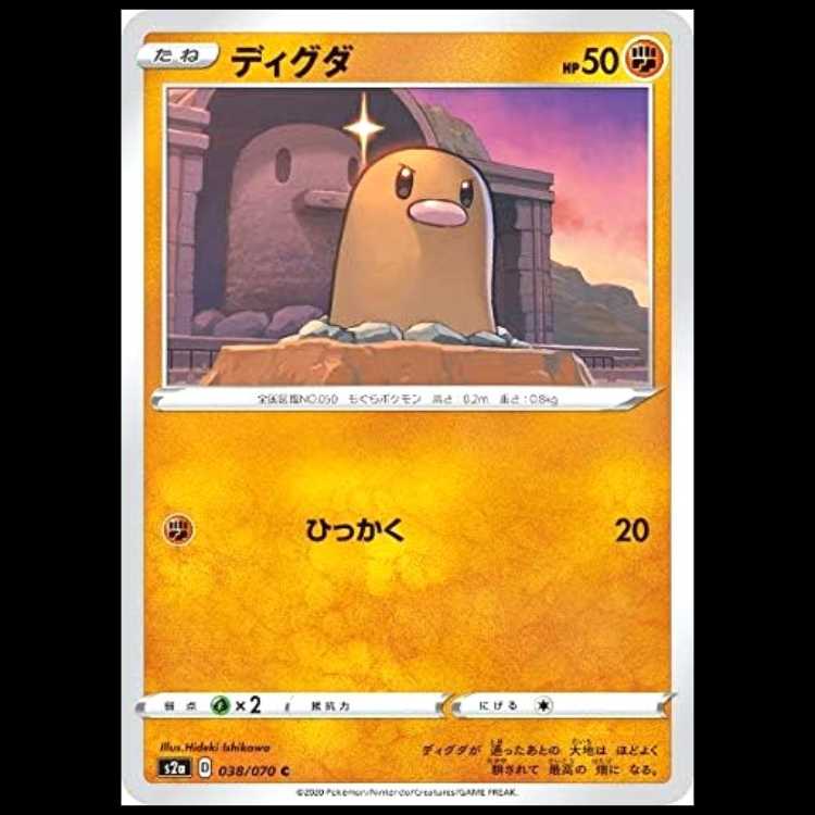 S2a 038/070 Diglett Fighting (C Common) Pokémon Card 1枚