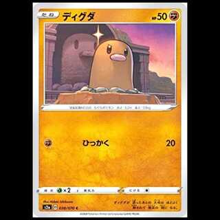 S2a 038/070 Diglett Fighting (C Common) Pokémon Card 1枚