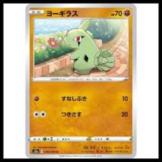 S2a 040/070 ヨーギラス 闘 (C コモン) ポケモンカード 1枚