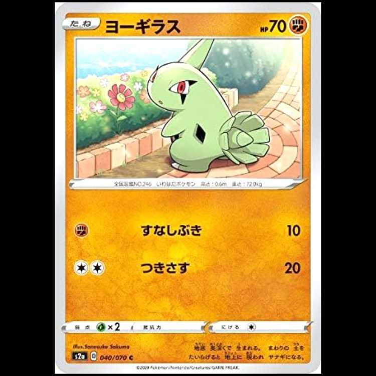 S2a 040/070 ヨーギラス 闘 (C コモン) ポケモンカード 1枚