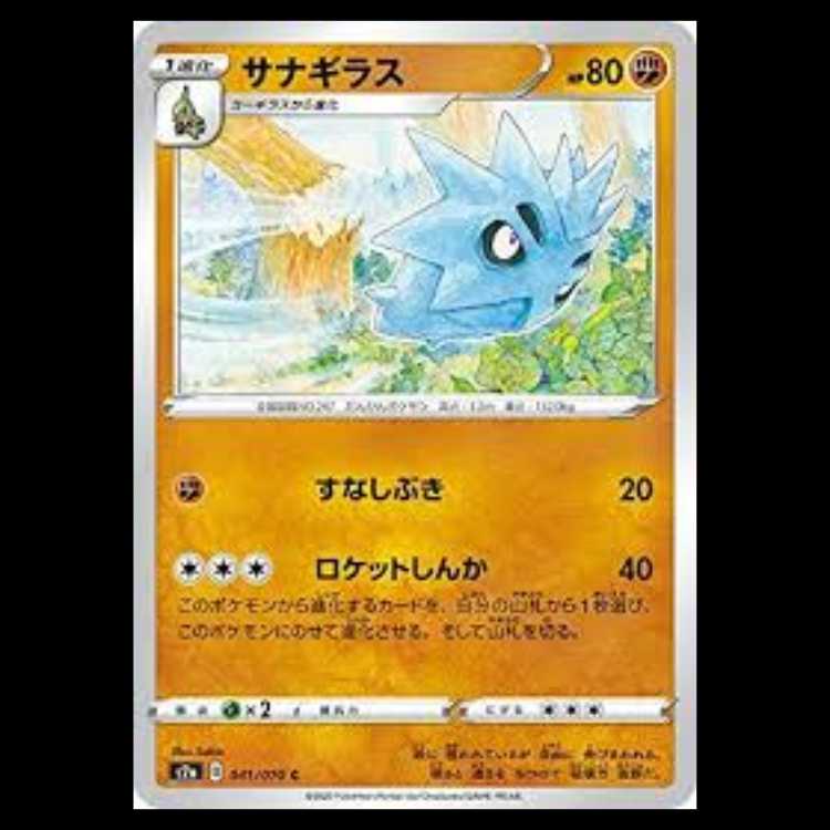 S2a 041/070 サナギラス 闘 (C コモン) ポケモンカード 1枚