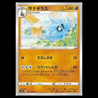S2a 041/070 サナギラス 闘 (C コモン) ポケモンカード 1枚