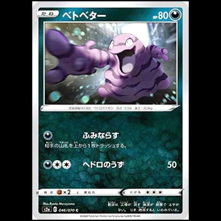 S2a 046/070 Grimer Darkness (C Common) Pokémon Card 1枚