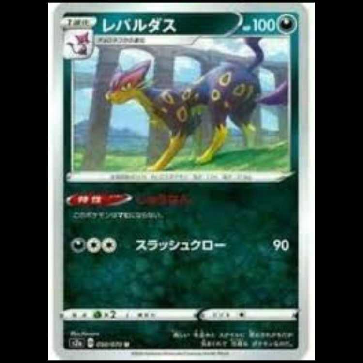 S2a 050/070 レパルダス 悪 (U アンコモン) ポケモンカード 1枚