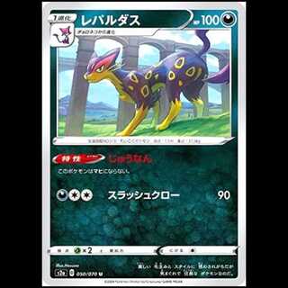 S2a 050/070 Liepard Darkness (U Uncommon) Pokémon Card 1枚