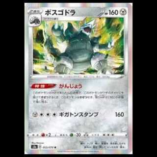 S2a 053/070 ボスゴドラ 鋼 (R レア) ポケモンカード 2枚