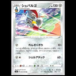 S2a 054/070 Escavalier Metal (U Uncommon) Pokémon Card 1枚