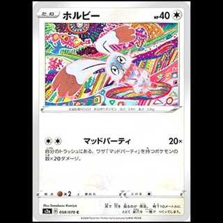 S2a 058/070 Bunnelby 無 (C Common) Pokémon Card 1枚