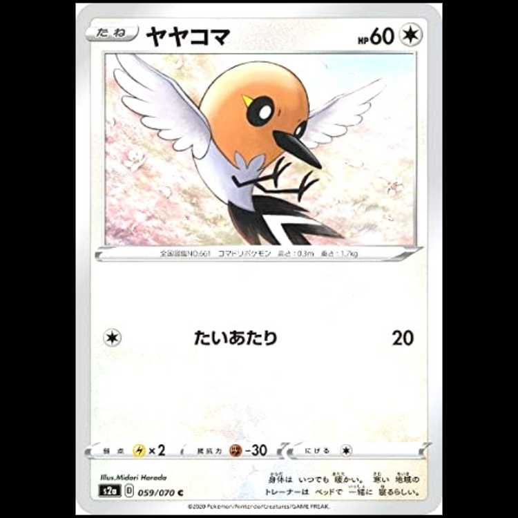 S2a 059/070 Fletchling 無 (C Common) Pokémon Card 1枚