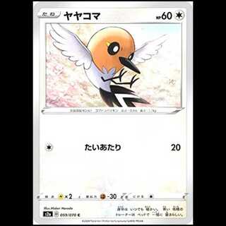 S2a 059/070 Fletchling 無 (C Common) Pokémon Card 1枚