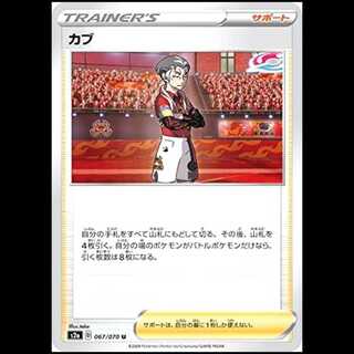 S2a 067/070 Turnip Support (U Uncommon) Pokémon Card 1枚