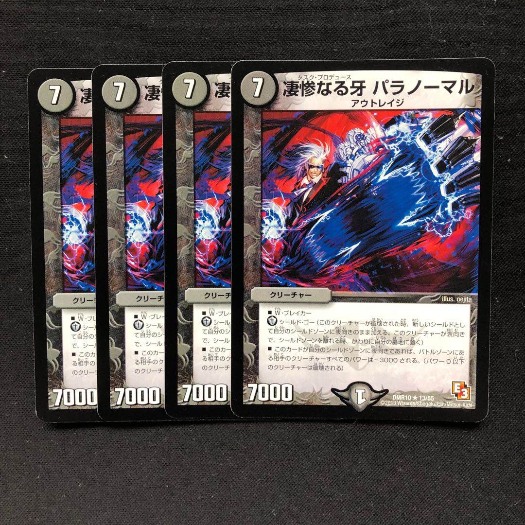 凄惨なる牙 パラノーマル