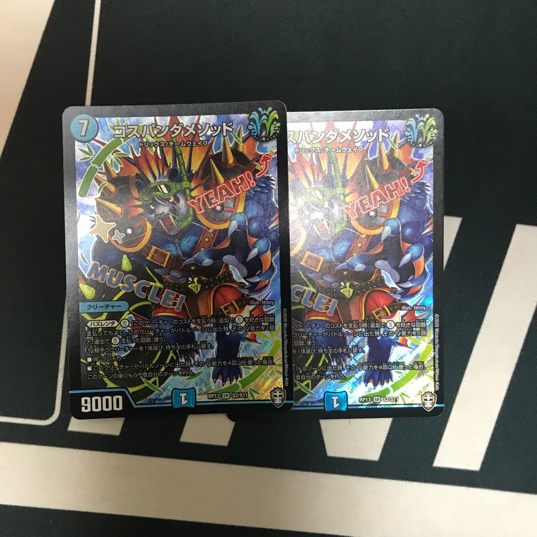 コスパンダメソッド 1枚