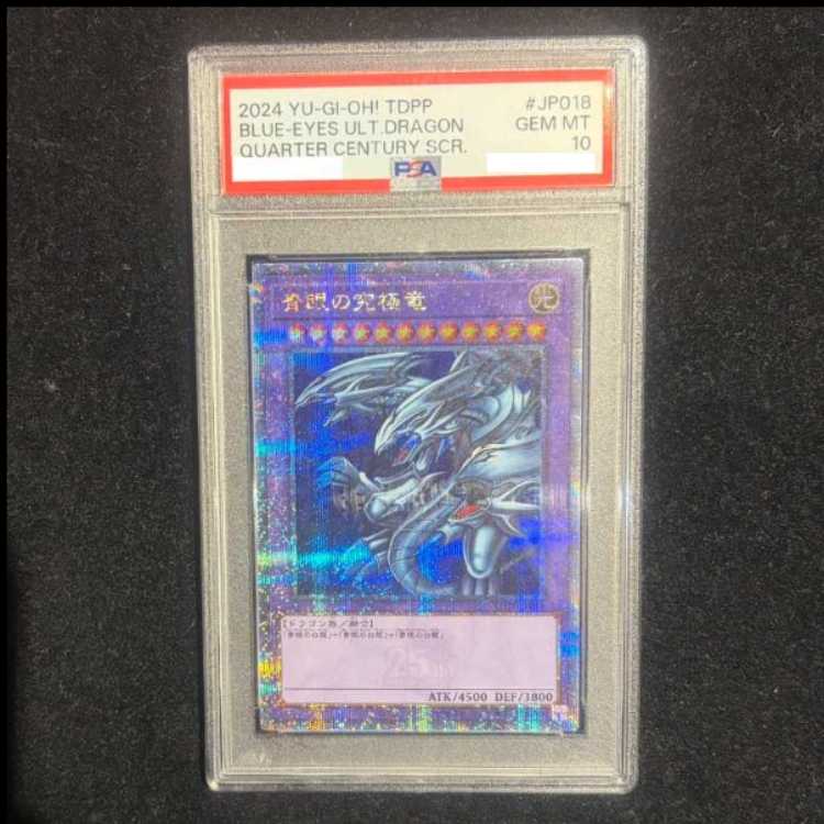 j*p様 遊戯王　青眼の究極竜　25th PSA10 PSA10】青眼の究極竜 QCSE・25thシク TDPP-JP018 1枚の通販 土日祝休