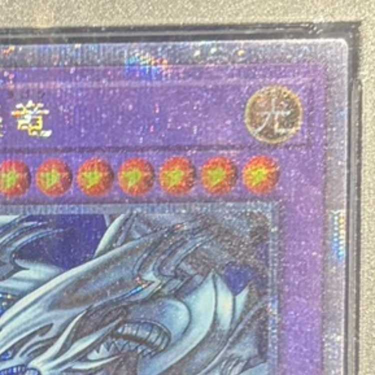 【PSA10】青眼の究極竜 QCSE・25thシク TDPP-JP018 1枚