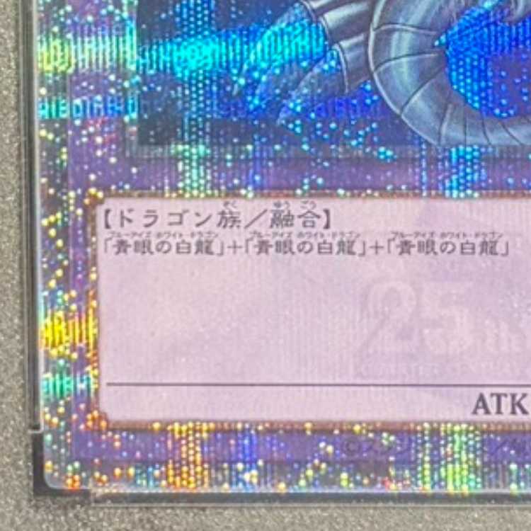 【PSA10】青眼の究極竜 QCSE・25thシク TDPP-JP018 1枚