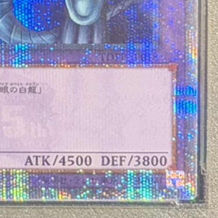【PSA10】青眼の究極竜 QCSE・25thシク TDPP-JP018 1枚