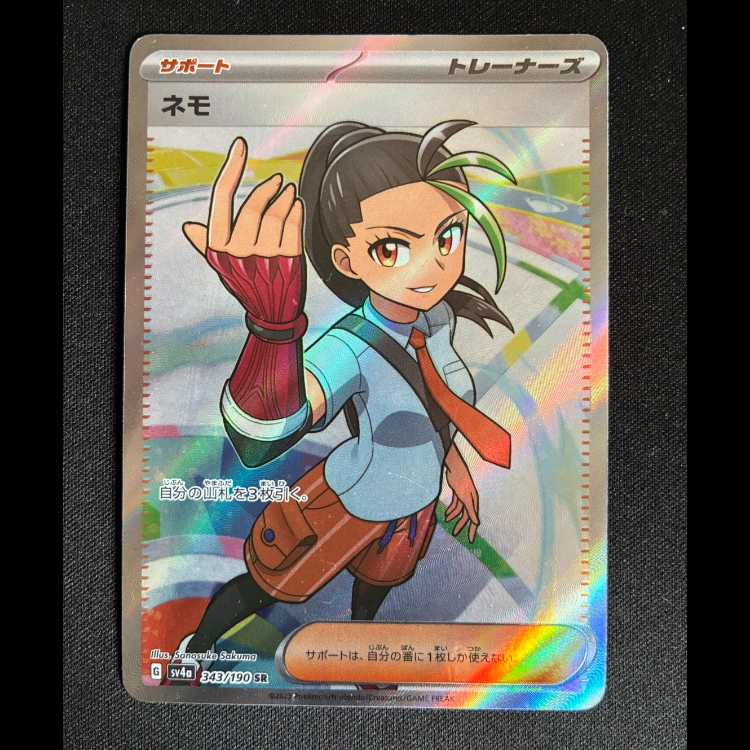 ＃ネモ SR 343/190 1枚