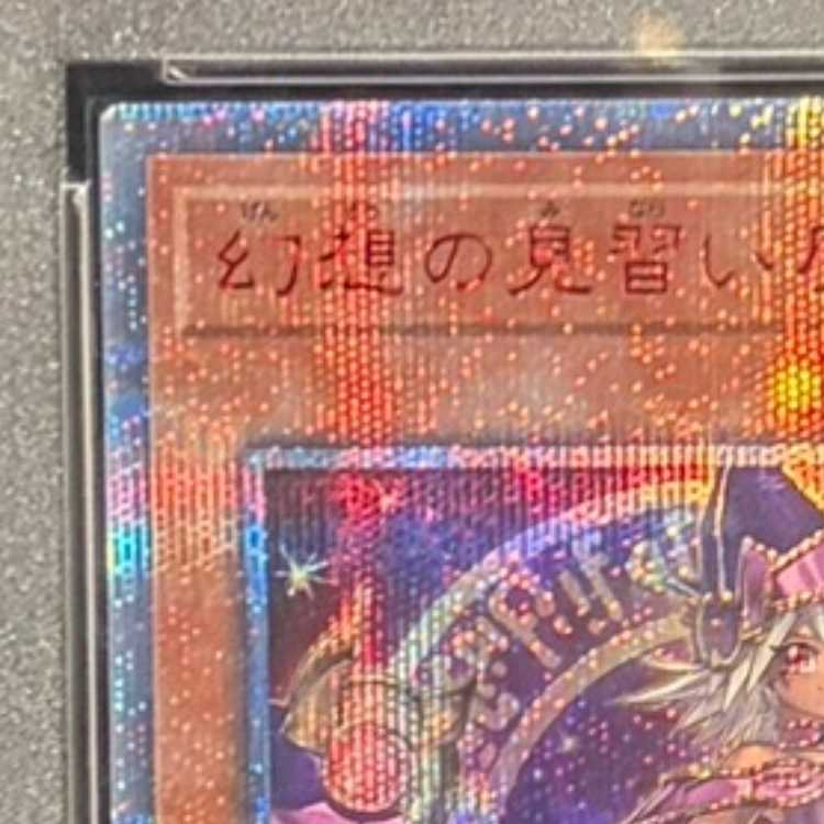 【PSA10】幻想の見習い魔導師 20thシークレットレア 20CP-JPF02 1枚