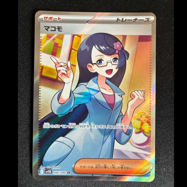 ＃マコモ SR 166/086 1枚