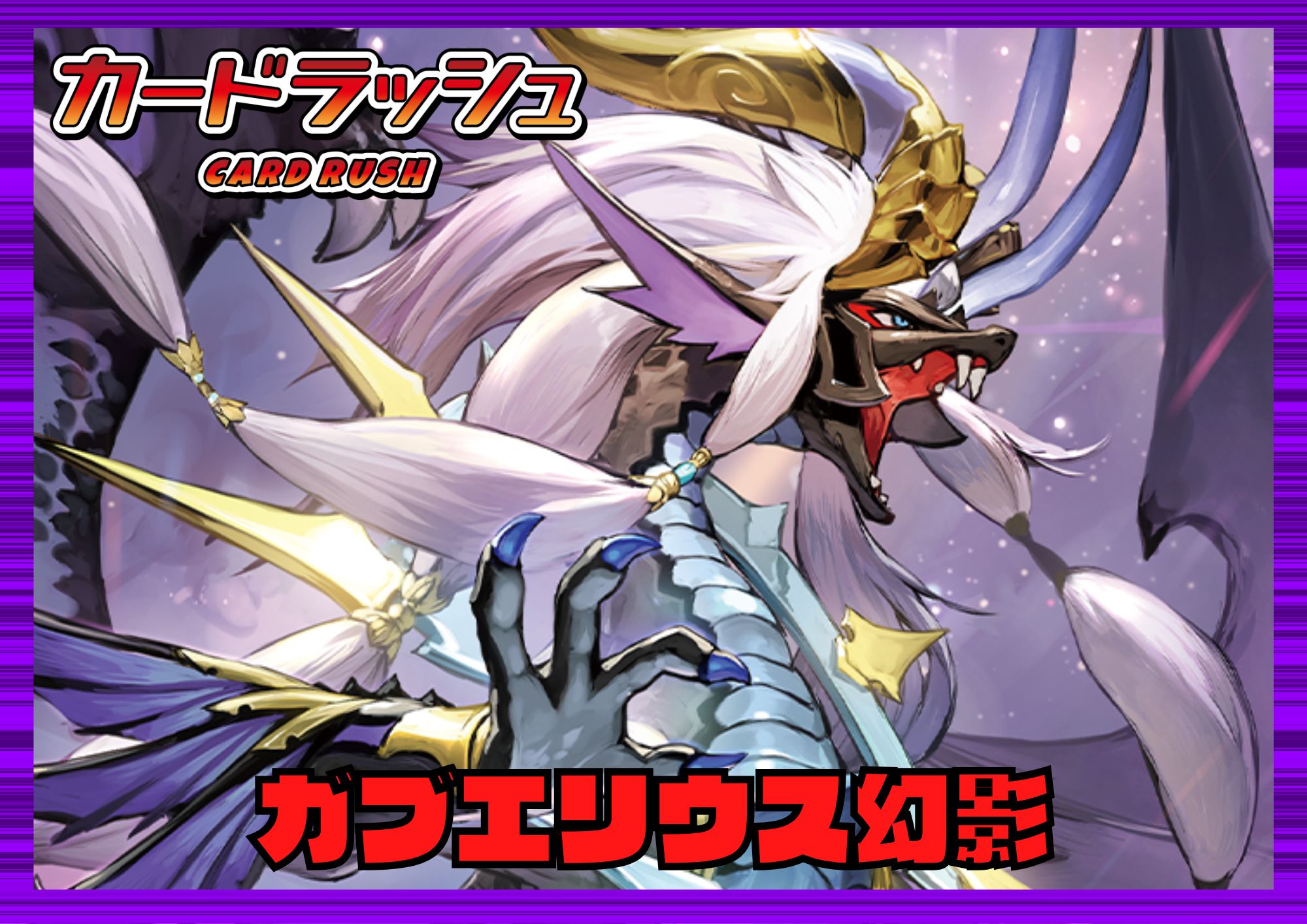 ダークステイツ(ガブエリウス幻影)【ver1.0】{-}《デッキ販売》 1枚