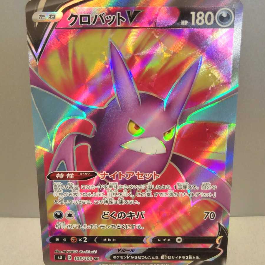 【送料込み】高レアセット 《クロバットVなど》