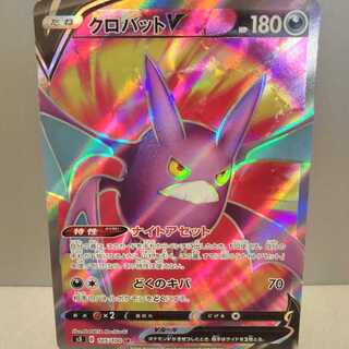 【送料込み】高レアセット  《クロバットVなど》