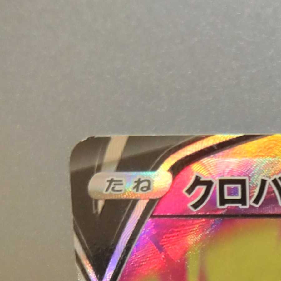 【送料込み】高レアセット 《クロバットVなど》