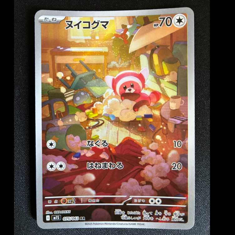 ＃ヌイコグマ AR 075/063 1枚