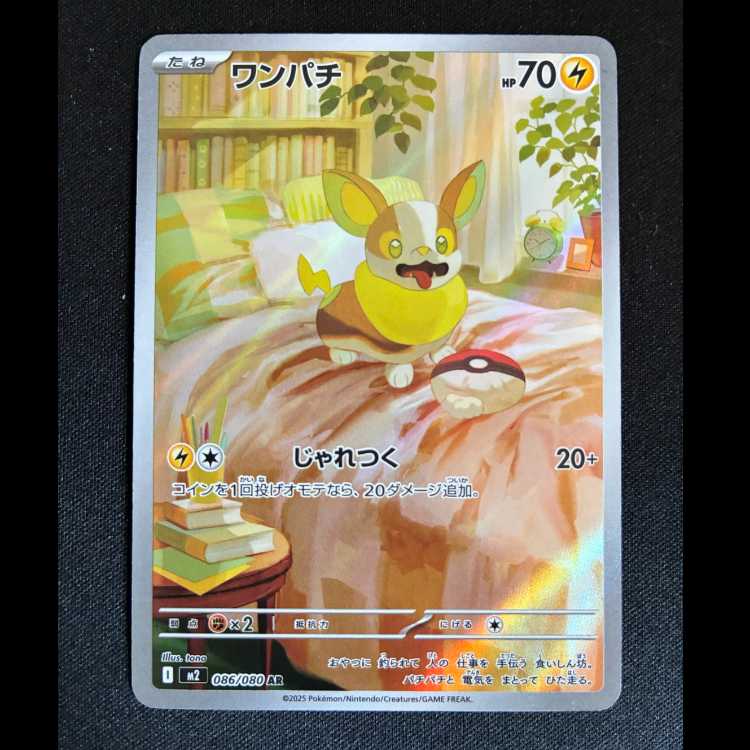 #ワンパチ AR 086/080 1枚