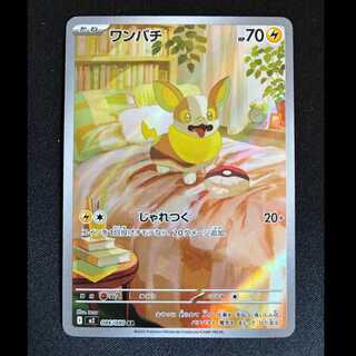 ＃ワンパチ AR 086/080 1枚