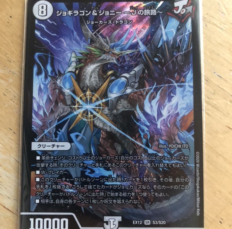 ジョギラゴン&ジョニー -Jの旅路- SR