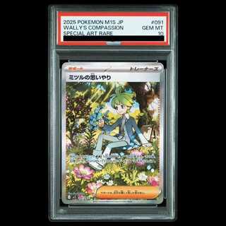 【PSA10】ミツルの思いやり SAR 091/063 1枚