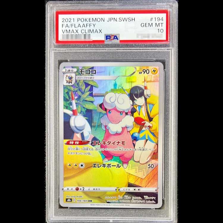 【PSA10】モココ CHR 194/184 1枚