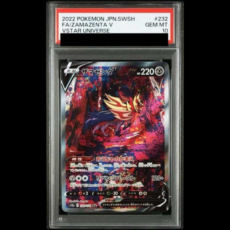 【PSA10】ザマゼンタV SAR 232/172 1枚