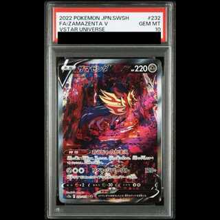 【PSA10】ザマゼンタV SAR 232/172 1枚