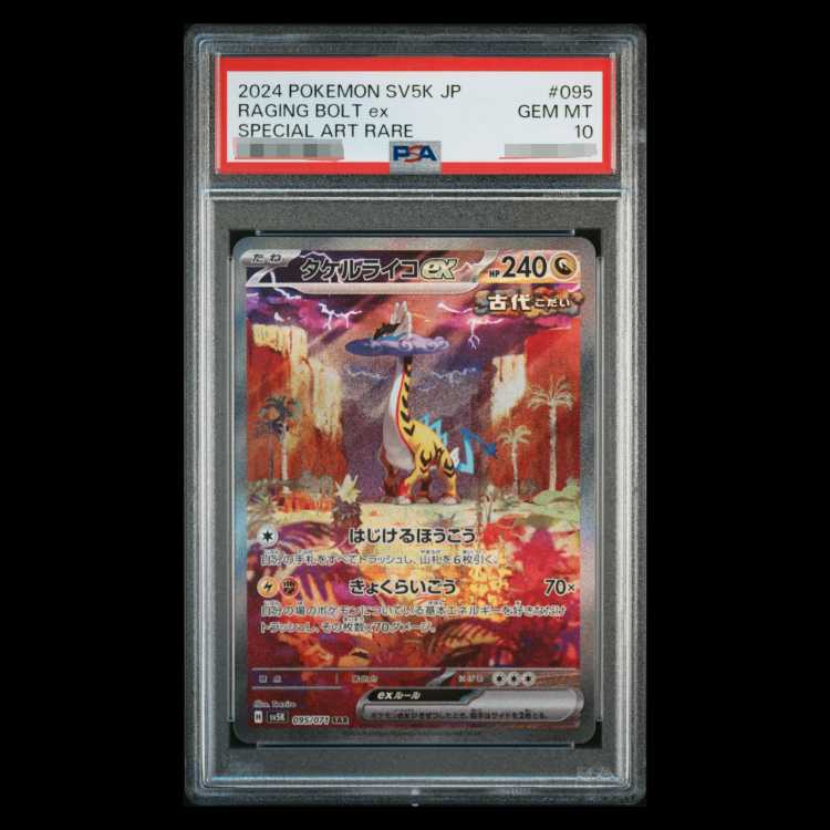 【PSA10】タケルライコex SAR 095/071 1枚