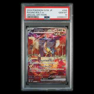 【PSA10】タケルライコex SAR 095/071 1枚