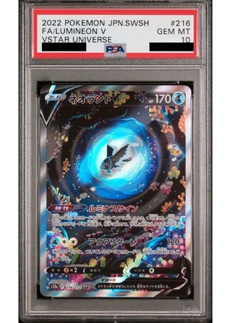 【PSA10】ネオラントV SAR 216/172 1枚