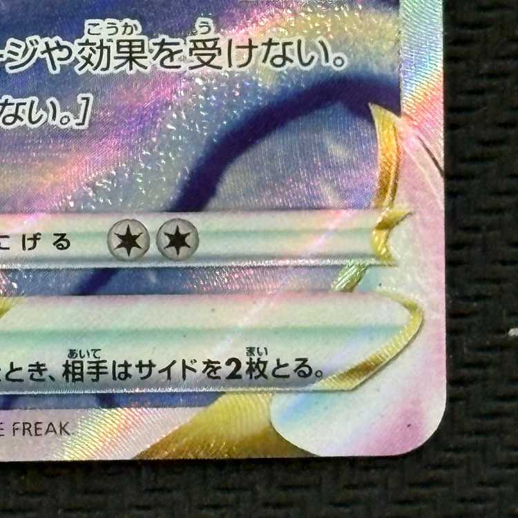 状態B　グレイシアVSTAR　SAR　217/172 1枚
