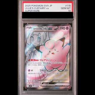 【PSA10】リーリエのピッピex SR 115/100 1枚