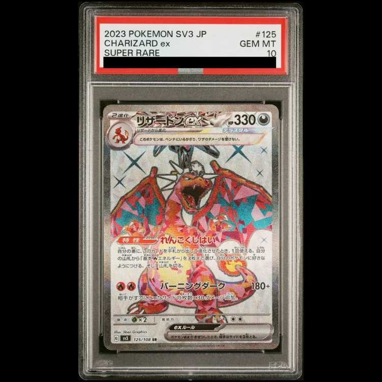【PSA10】リザードンex SR 125/108 1枚