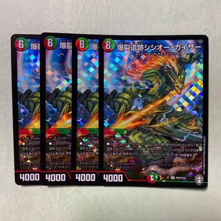 爆裂遺跡シシオー・カイザー プロモ 4枚