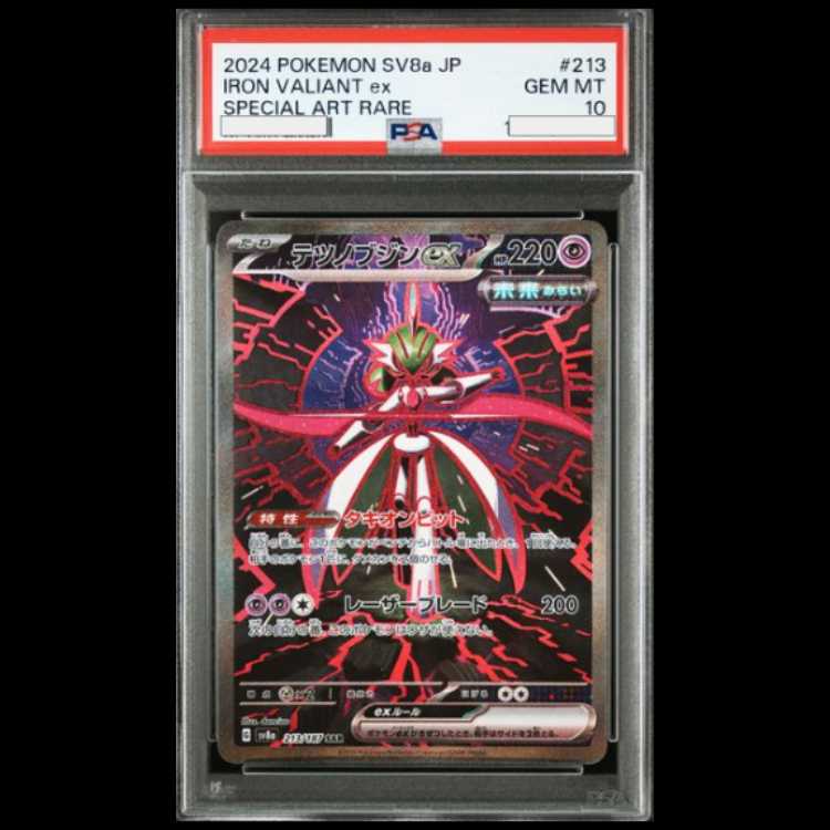 【PSA10】テツノブジンex SAR 213/187 1枚