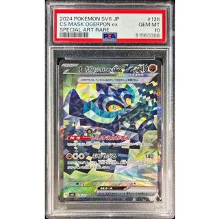 〔PSA10鑑定済〕オーガポンいしずえのめんex【SAR】{128/101} 1