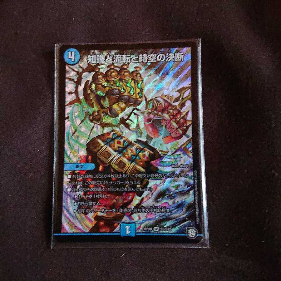 知識と流転と時空の決断 SR