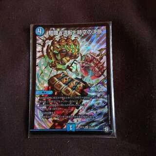 知識と流転と時空の決断 SR